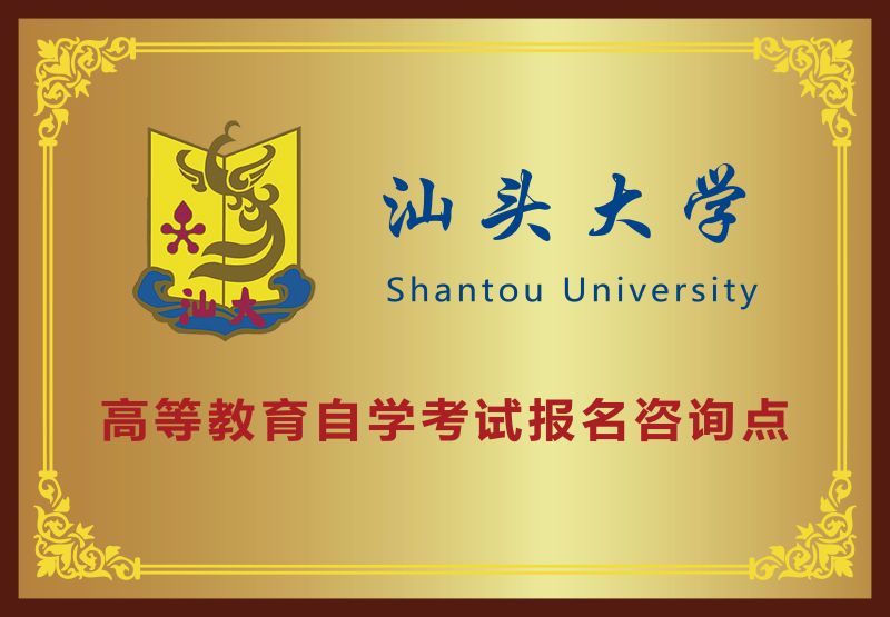 汕头大学人力资源管理专业