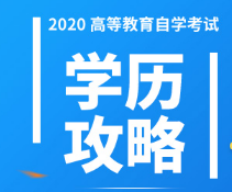 自学考试视频教学课程