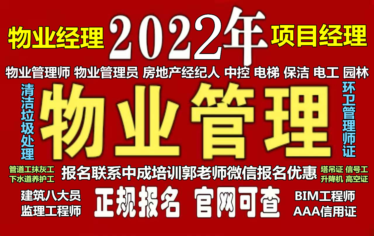 江苏智能建造师建筑八大员园林环卫保洁物业管理培训