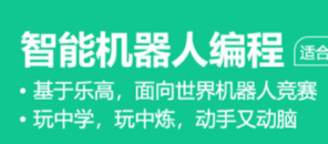 天津少儿编程智能机器人编程课程